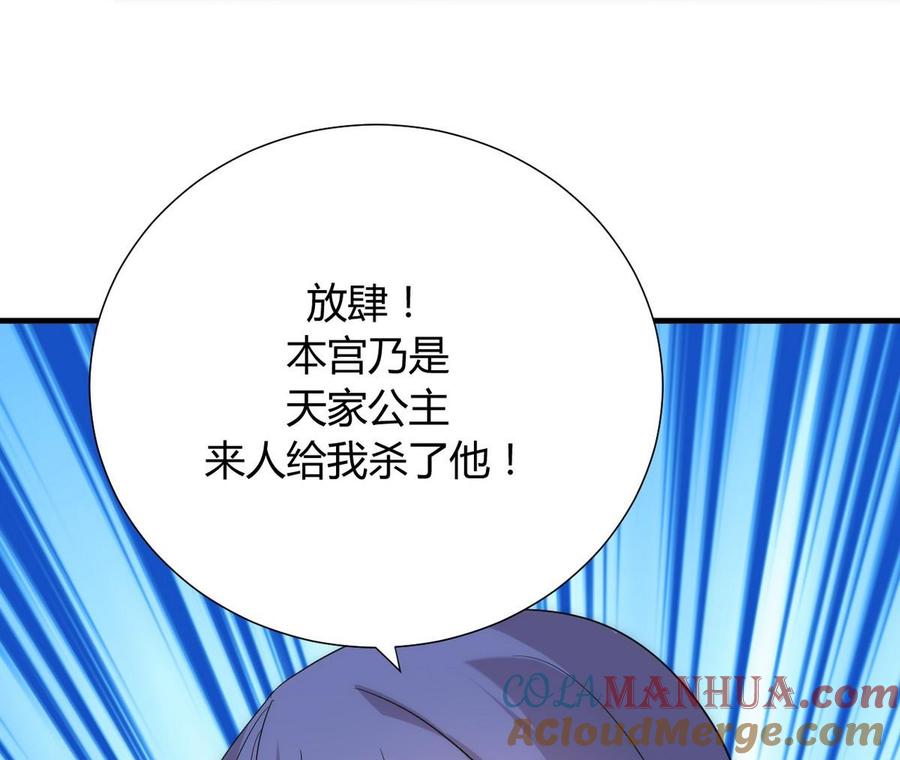 《养个少主斗渣男》第106话 诱人 第37页