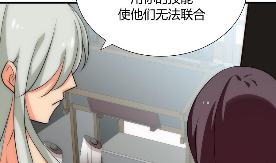 《养个少主斗渣男》第106话 诱人 第4页