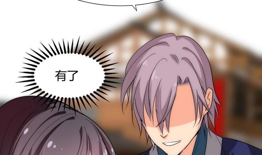 《养个少主斗渣男》第106话 诱人 第22页