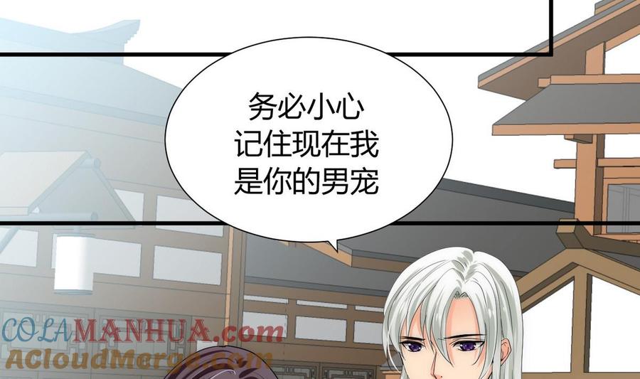《养个少主斗渣男》第106话 诱人 第13页
