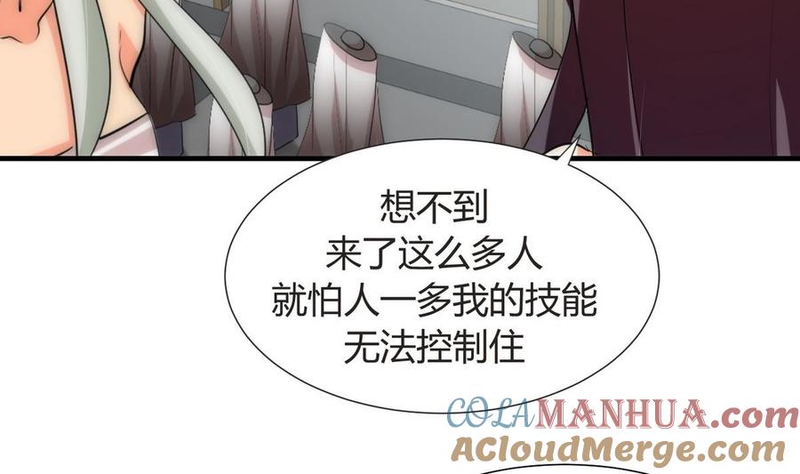 《养个少主斗渣男》第106话 诱人 第5页