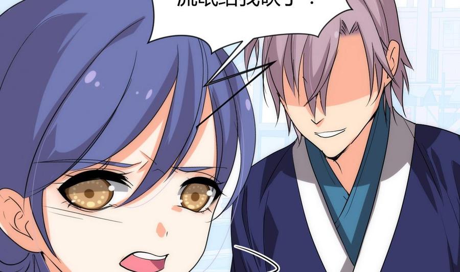 《养个少主斗渣男》第107话 变局 第4页