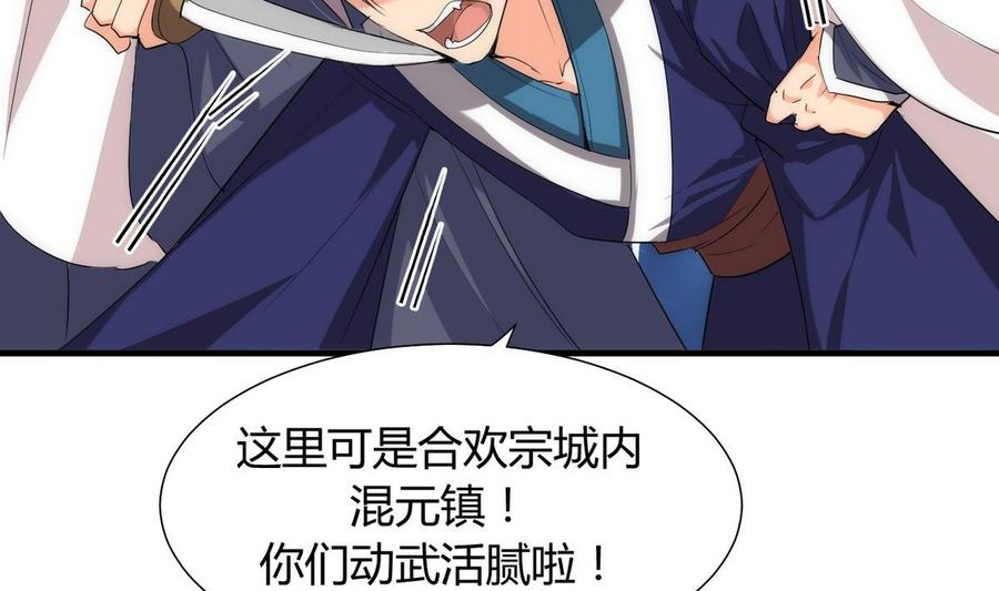 《养个少主斗渣男》第107话 变局 第14页