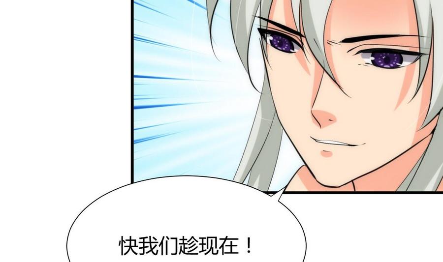 《养个少主斗渣男》第107话 变局 第8页