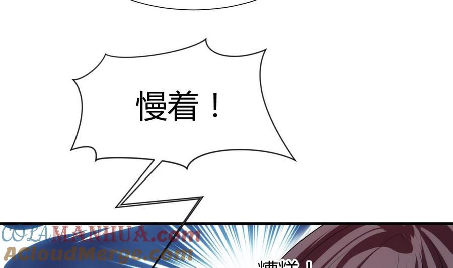《养个少主斗渣男》第107话 变局 第31页