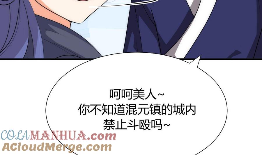 《养个少主斗渣男》第107话 变局 第5页