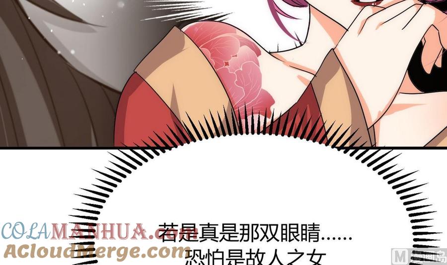 《养个少主斗渣男》第107话 变局 第21页