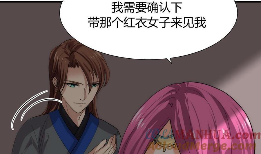 《养个少主斗渣男》第107话 变局 第23页