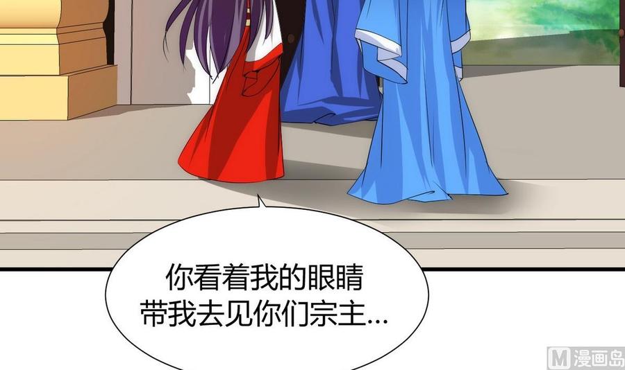 《养个少主斗渣男》第107话 变局 第30页