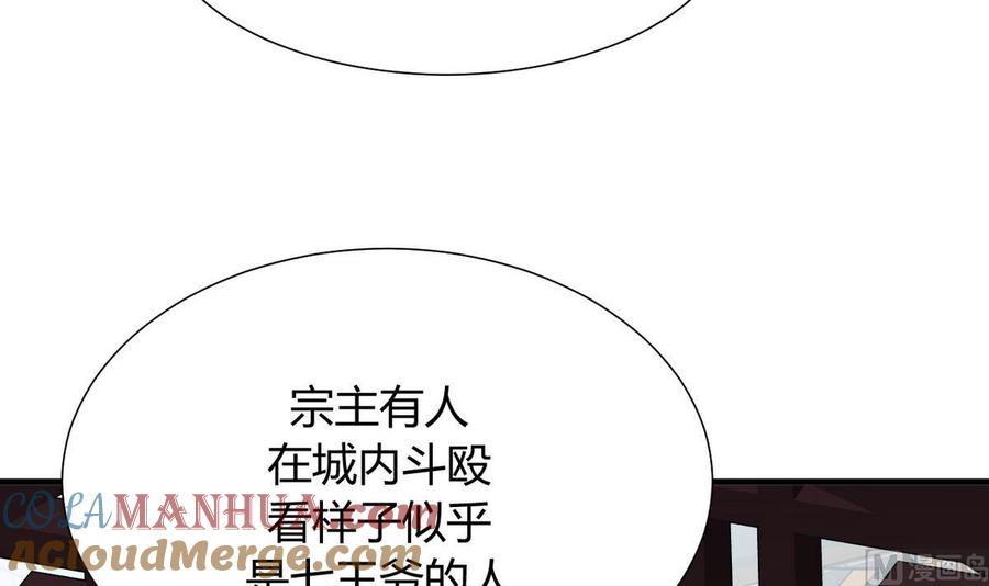 《养个少主斗渣男》第107话 变局 第15页