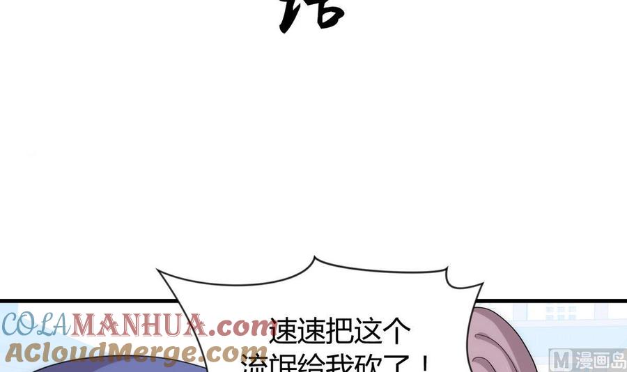 《养个少主斗渣男》第107话 变局 第3页
