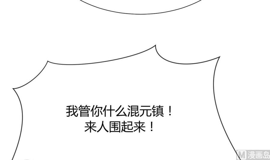 《养个少主斗渣男》第107话 变局 第6页