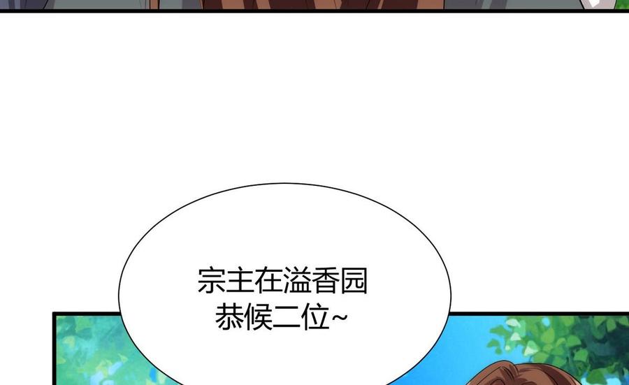 《养个少主斗渣男》第107话 变局 第40页