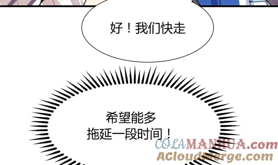 《养个少主斗渣男》第107话 变局 第11页