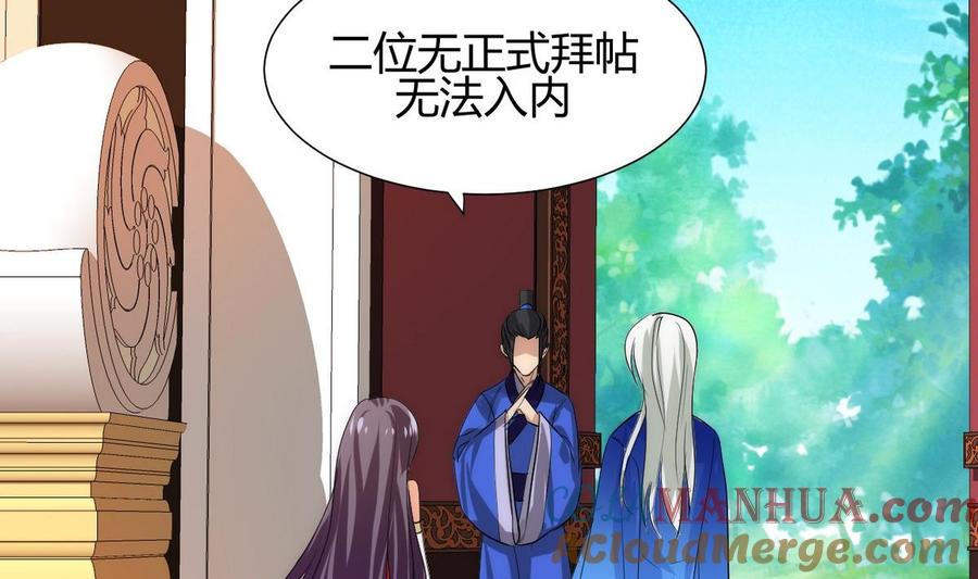《养个少主斗渣男》第107话 变局 第29页