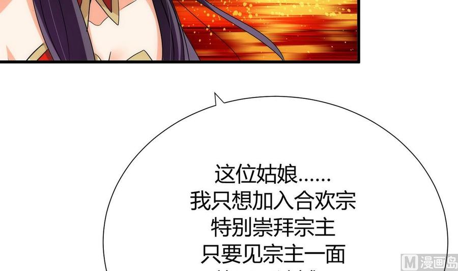 《养个少主斗渣男》第107话 变局 第36页