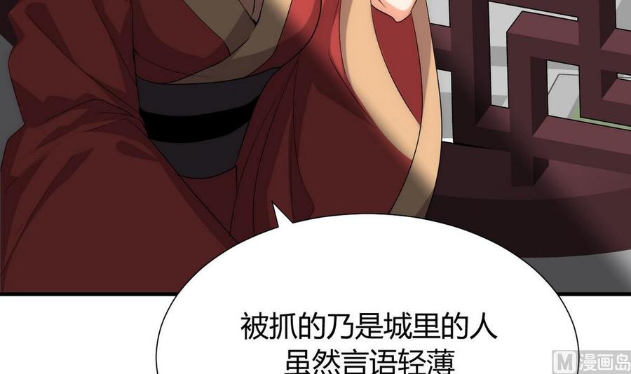 《养个少主斗渣男》第107话 变局 第18页