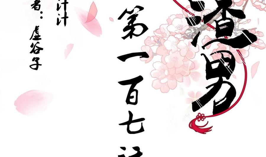 《养个少主斗渣男》第107话 变局 第2页