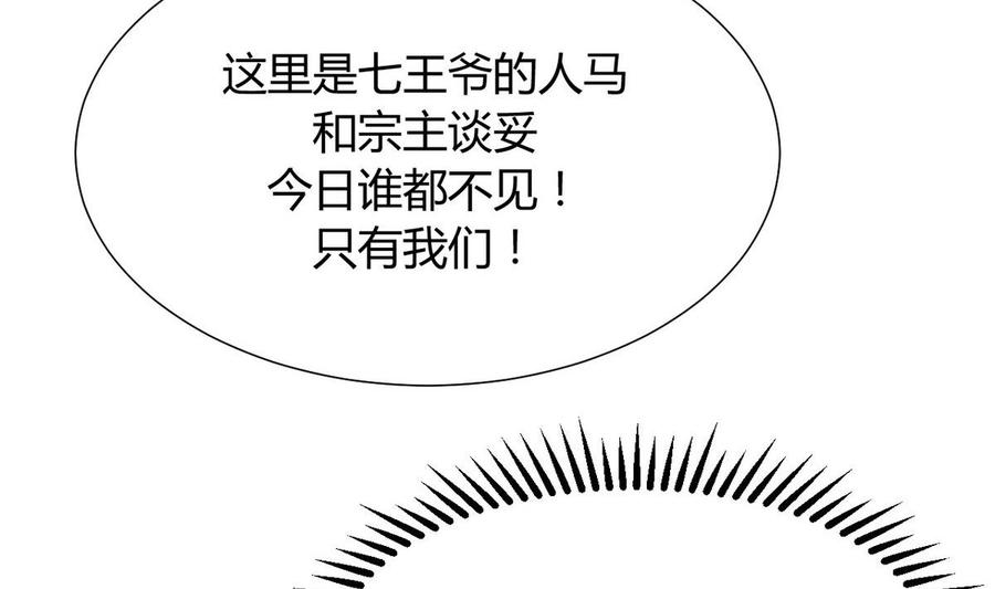 《养个少主斗渣男》第107话 变局 第34页