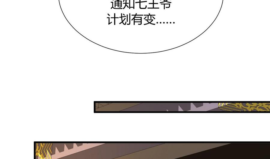 《养个少主斗渣男》第107话 变局 第26页