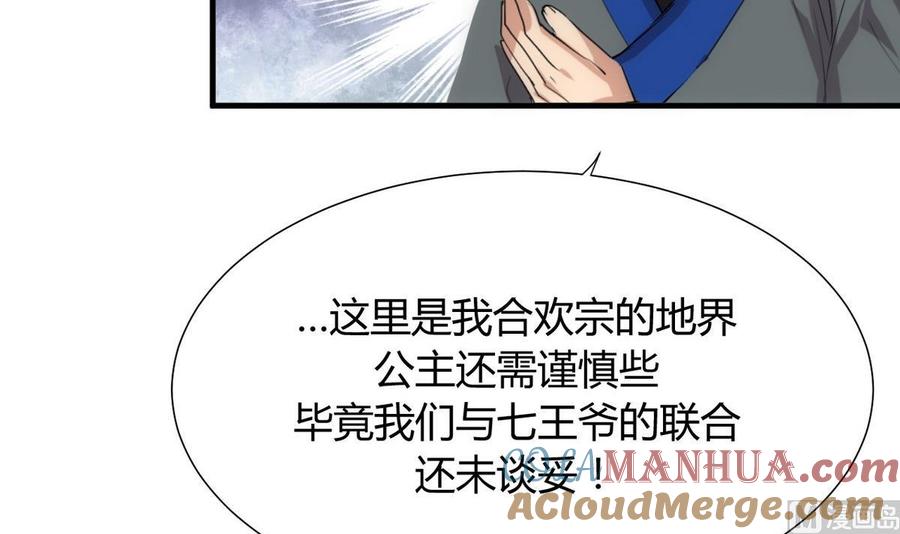 《养个少主斗渣男》第108话 宗主的礼物 第9页