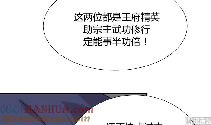 《养个少主斗渣男》第108话 宗主的礼物 第33页