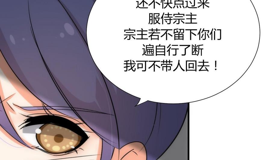 《养个少主斗渣男》第108话 宗主的礼物 第34页