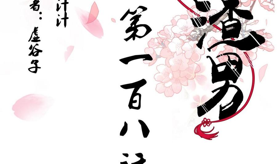 《养个少主斗渣男》第108话 宗主的礼物 第2页