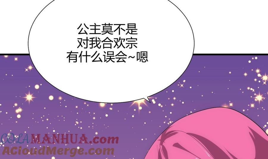 《养个少主斗渣男》第108话 宗主的礼物 第29页