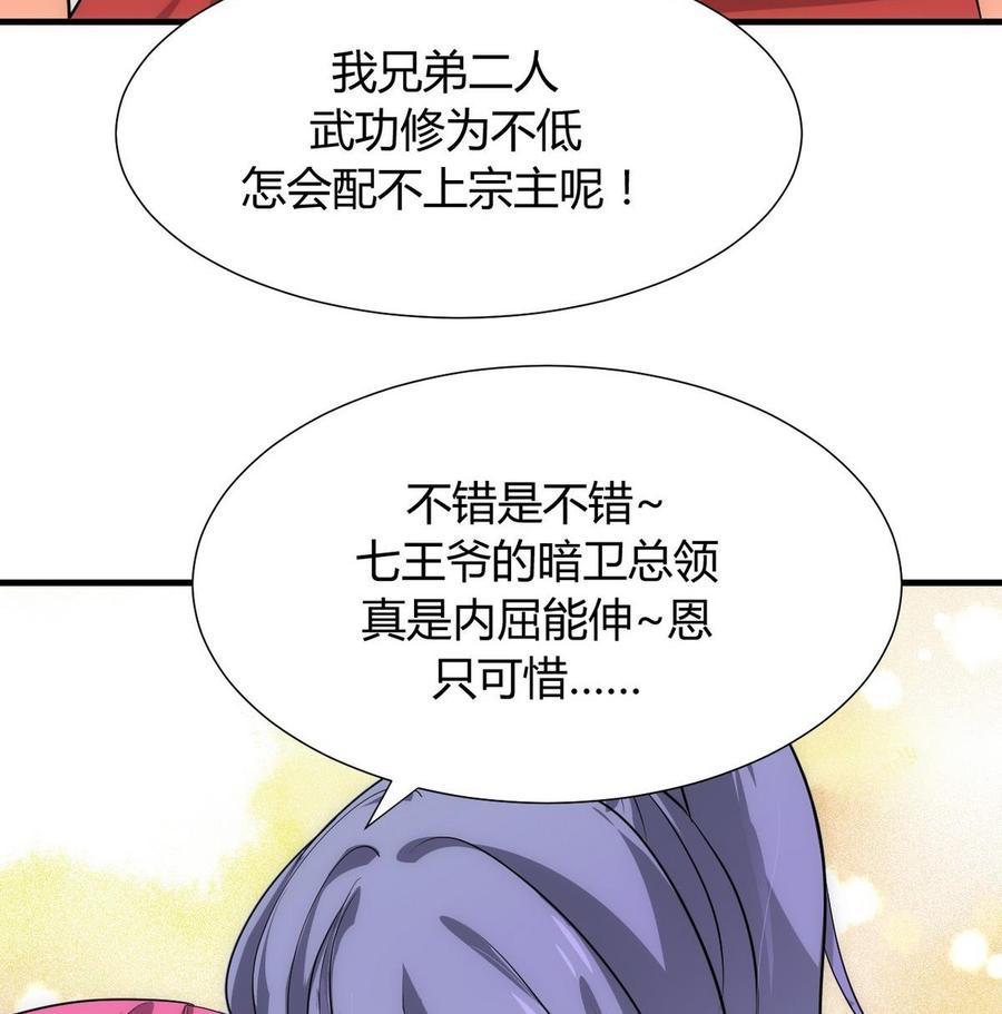 《养个少主斗渣男》第108话 宗主的礼物 第40页