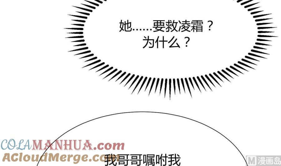 《养个少主斗渣男》第108话 宗主的礼物 第21页