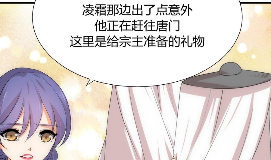 《养个少主斗渣男》第108话 宗主的礼物 第22页
