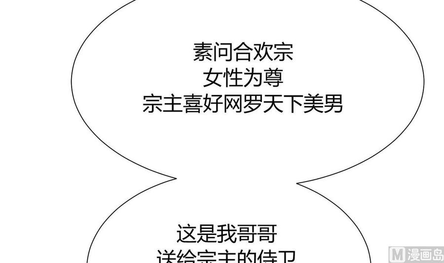 《养个少主斗渣男》第108话 宗主的礼物 第24页