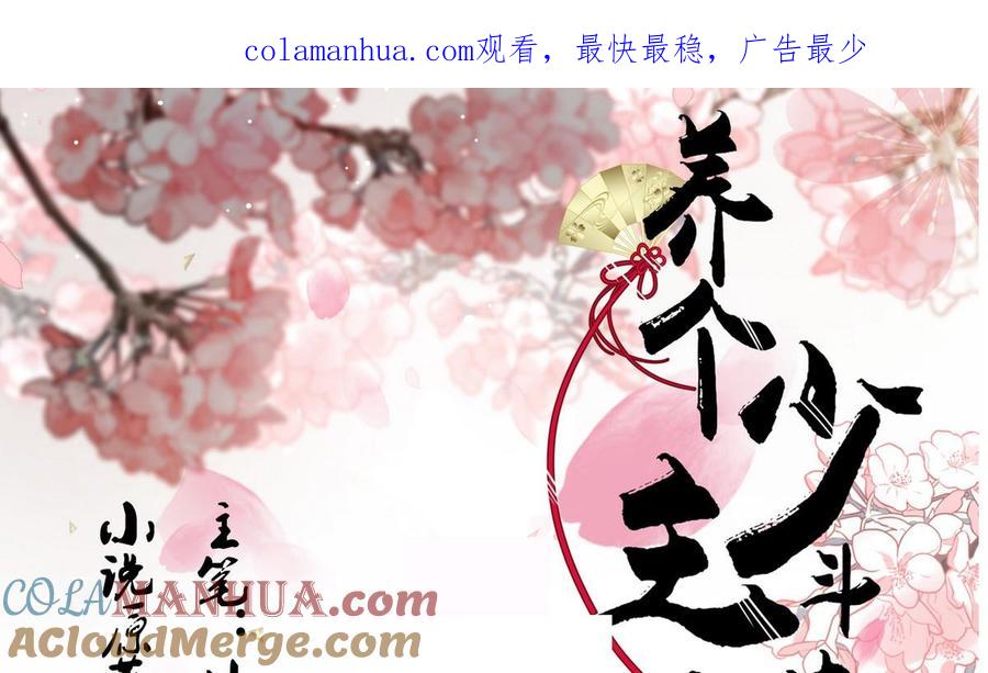 《养个少主斗渣男》第108话 宗主的礼物 第1页