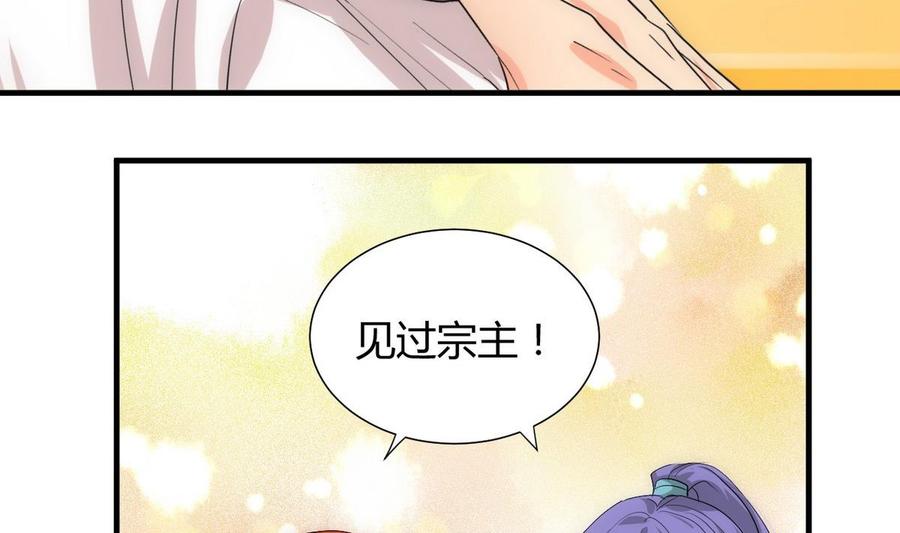 《养个少主斗渣男》第108话 宗主的礼物 第26页