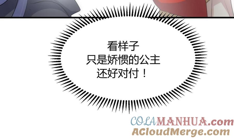 《养个少主斗渣男》第108话 宗主的礼物 第7页