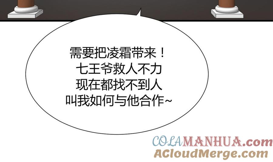 《养个少主斗渣男》第108话 宗主的礼物 第19页
