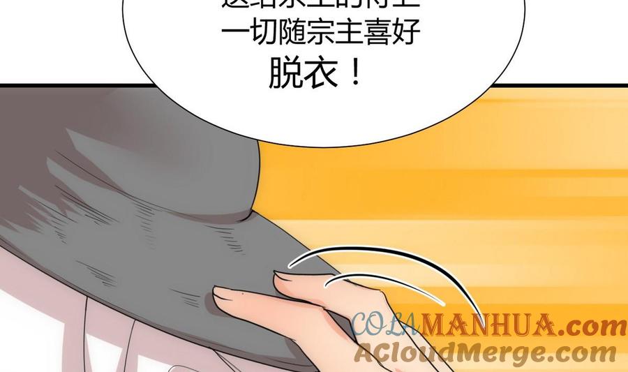 《养个少主斗渣男》第108话 宗主的礼物 第25页