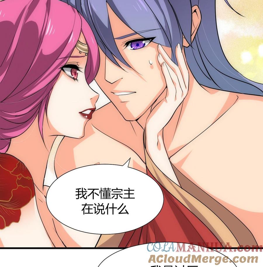 《养个少主斗渣男》第108话 宗主的礼物 第41页