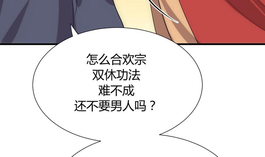 《养个少主斗渣男》第108话 宗主的礼物 第32页
