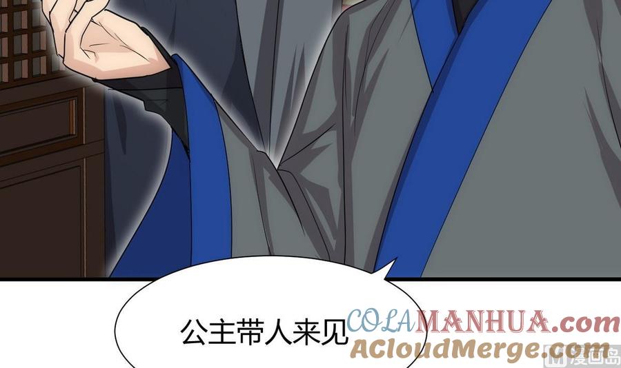 《养个少主斗渣男》第108话 宗主的礼物 第15页
