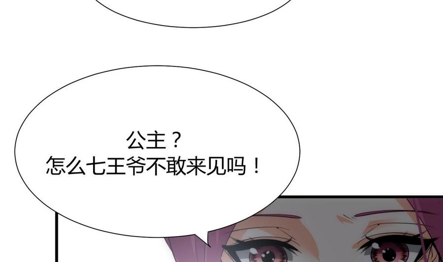《养个少主斗渣男》第108话 宗主的礼物 第16页
