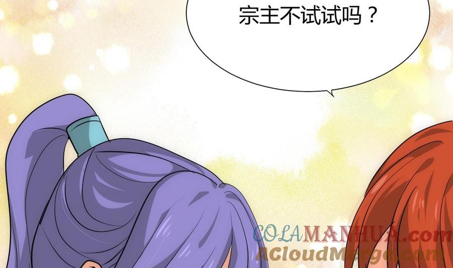 《养个少主斗渣男》第108话 宗主的礼物 第37页
