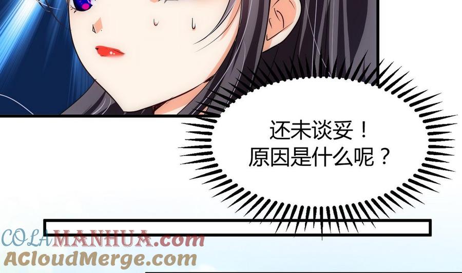 《养个少主斗渣男》第108话 宗主的礼物 第11页