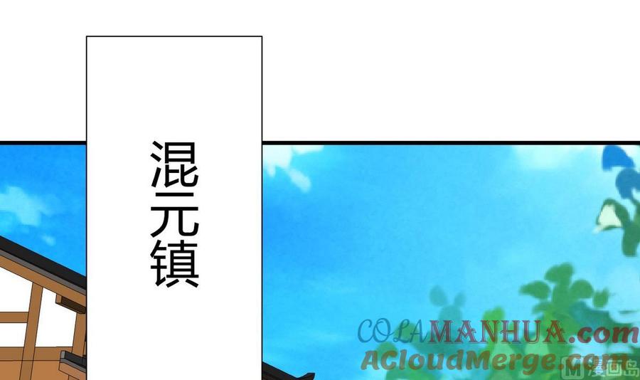 《养个少主斗渣男》第109话 迷局 第33页