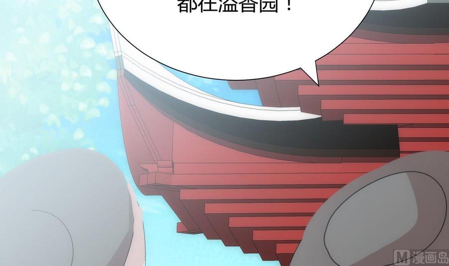 《养个少主斗渣男》第109话 迷局 第36页