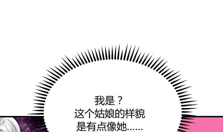 《养个少主斗渣男》第109话 迷局 第26页