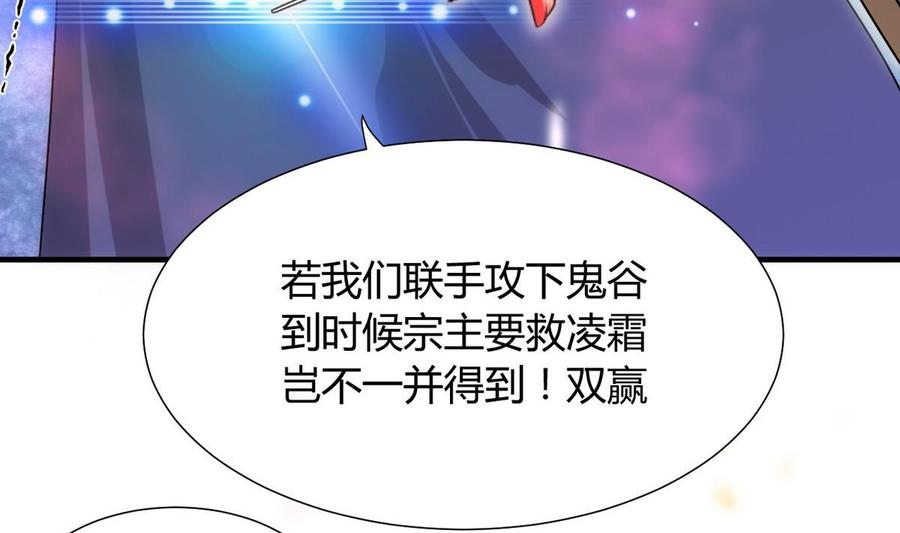 《养个少主斗渣男》第109话 迷局 第22页