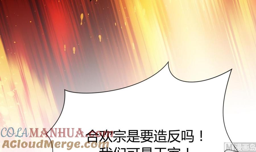 《养个少主斗渣男》第109话 迷局 第9页