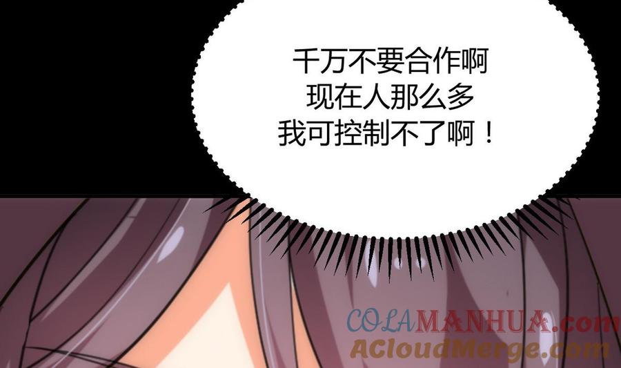《养个少主斗渣男》第109话 迷局 第29页